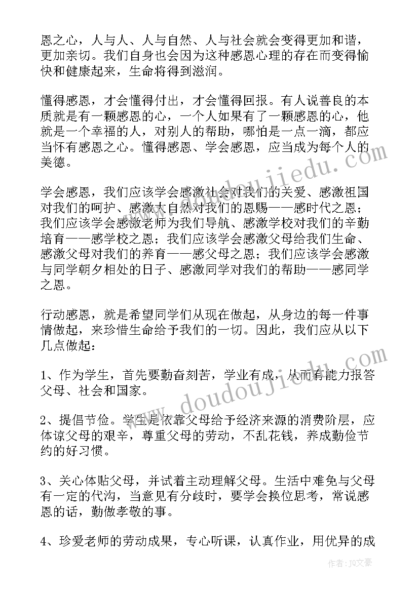 2023年小学国旗下的讲话演讲稿感恩(实用6篇)