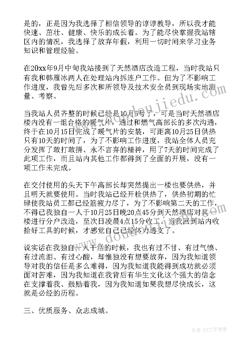 最新热力公司工作总结(精选8篇)