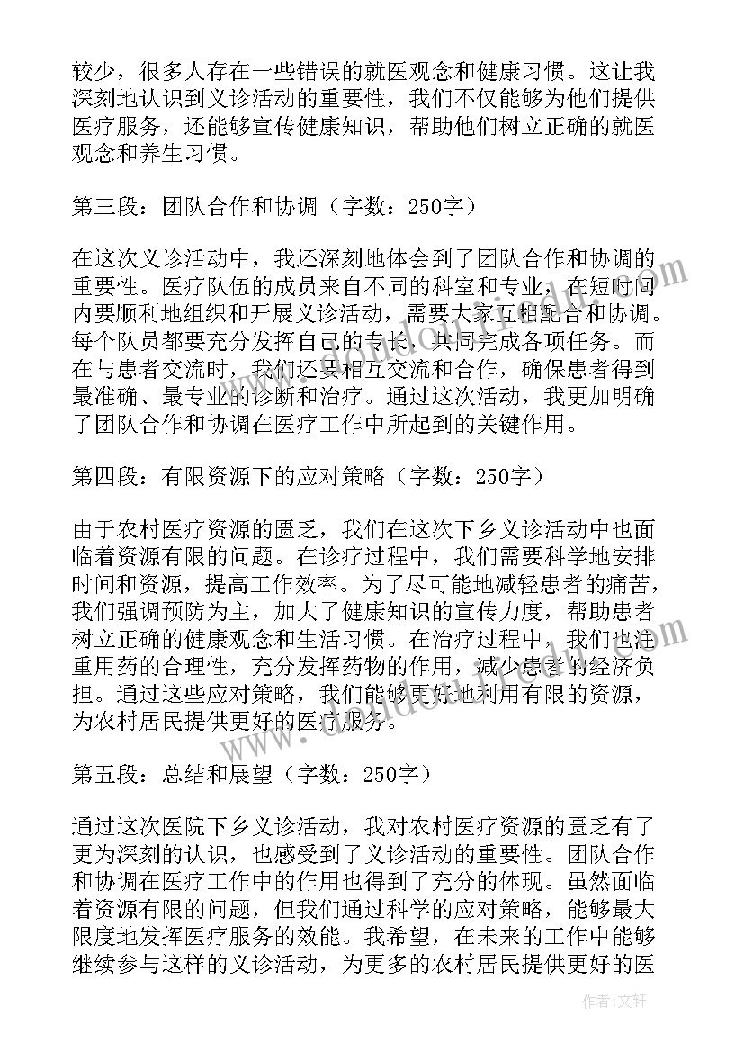 2023年医院义诊的 医院下乡义诊心得体会(优秀7篇)