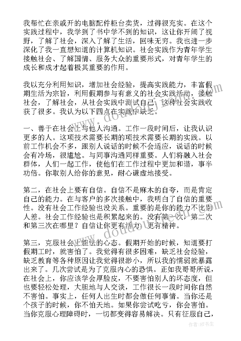 最新高中暑假社会实践总结报告(优秀5篇)