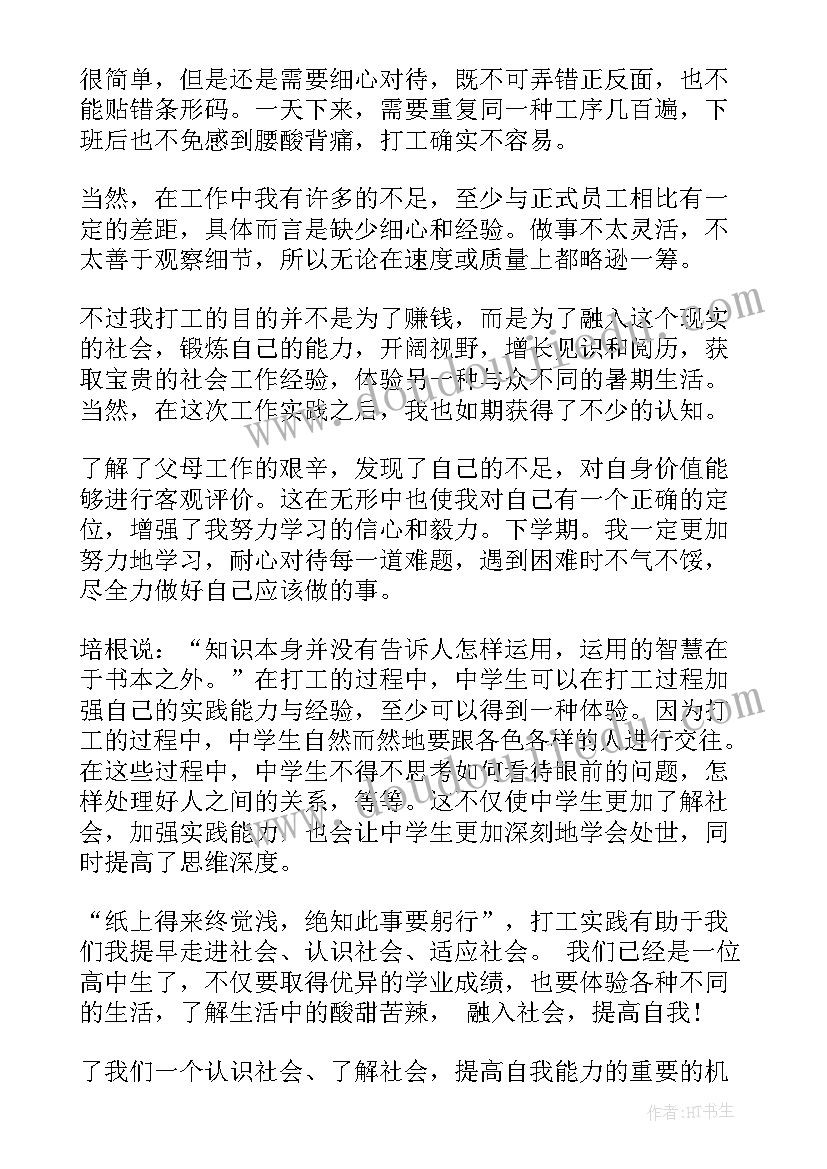 最新高中暑假社会实践总结报告(优秀5篇)