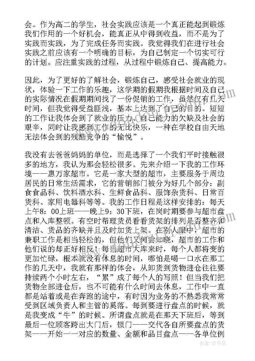 最新高中暑假社会实践总结报告(优秀5篇)