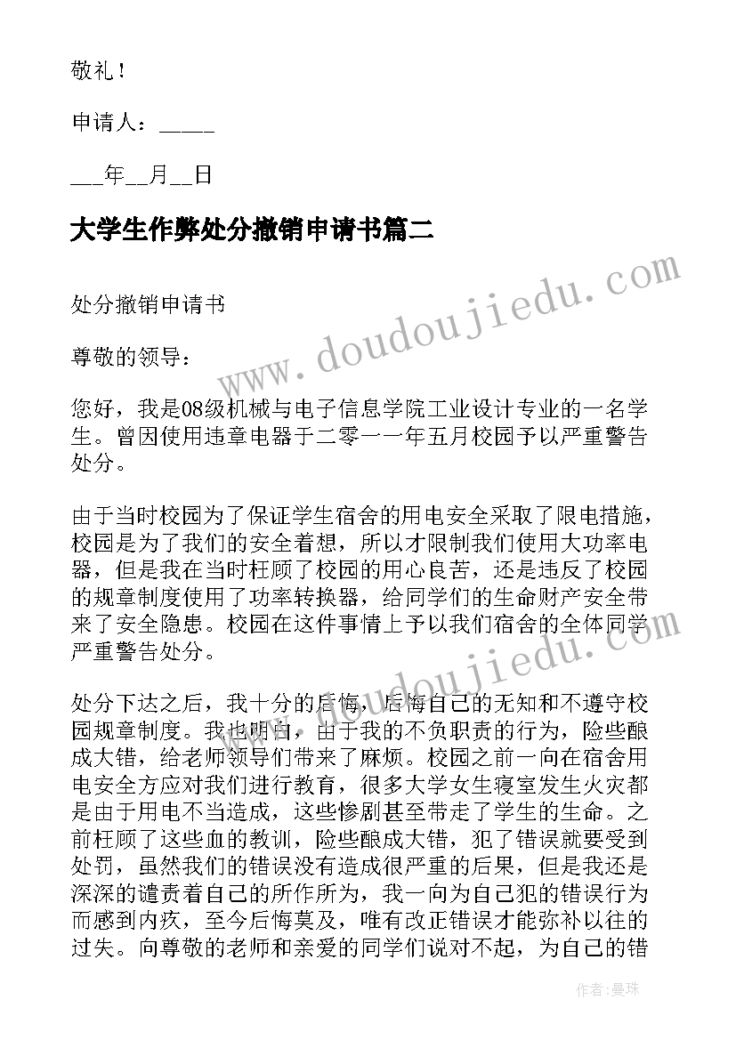 2023年大学生作弊处分撤销申请书(汇总7篇)