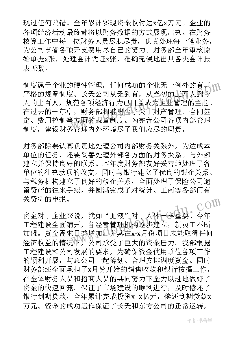 2023年普通员工年度总结(优质8篇)