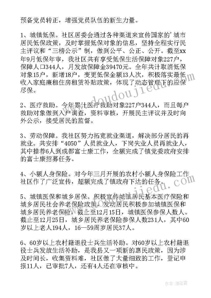 最新工作人员个人年度总结报告(精选6篇)