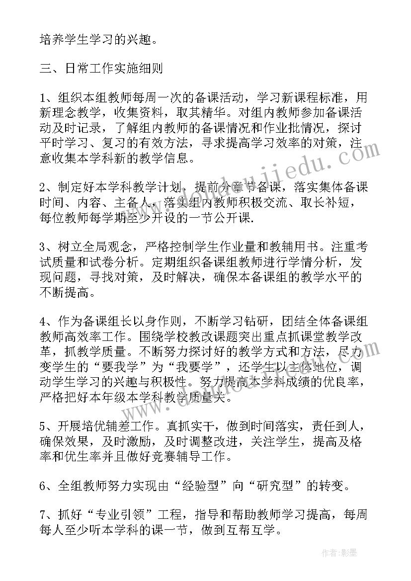 2023年八下备课组工作总结和反思(通用6篇)