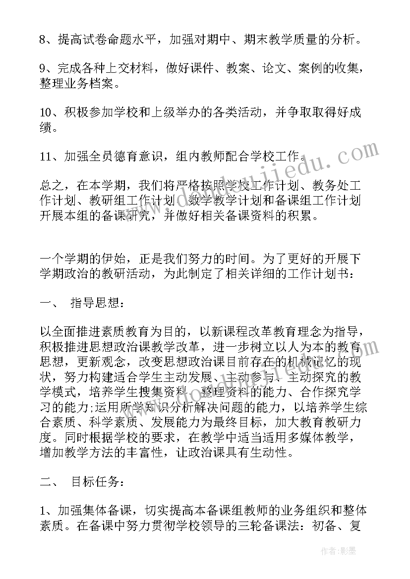 2023年八下备课组工作总结和反思(通用6篇)