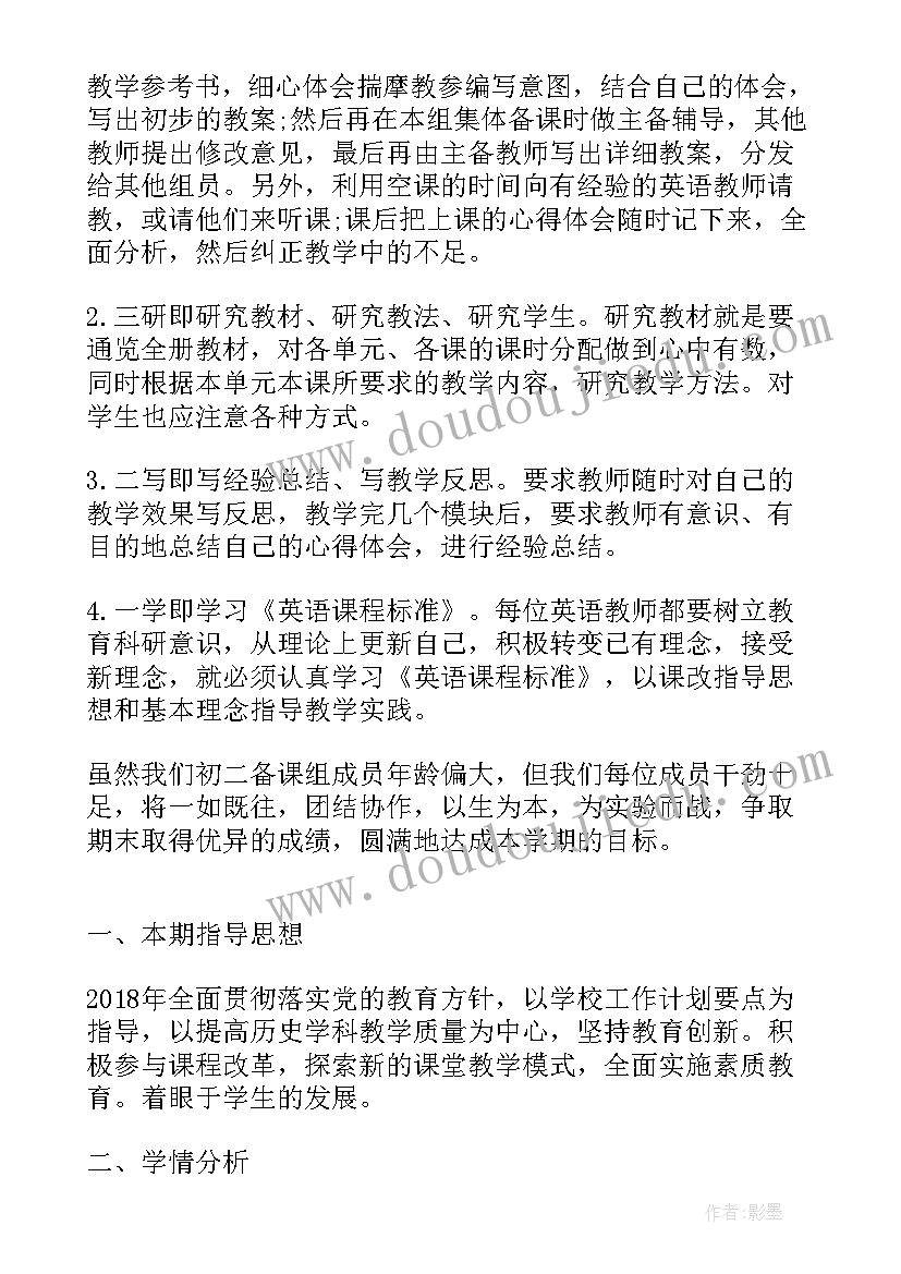 2023年八下备课组工作总结和反思(通用6篇)