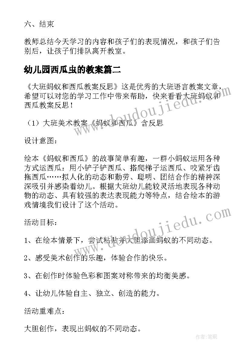 最新幼儿园西瓜虫的教案 幼儿园大班切西瓜教案反思模版(模板5篇)