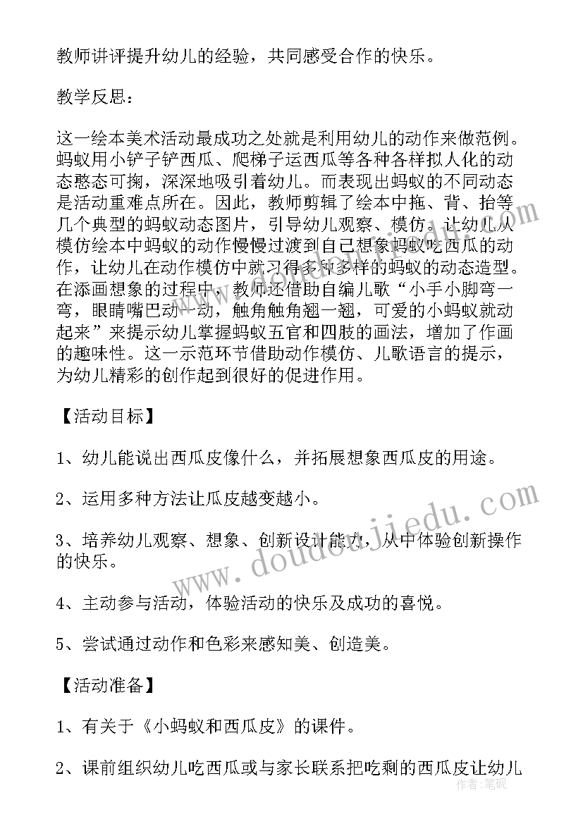 最新幼儿园西瓜虫的教案 幼儿园大班切西瓜教案反思模版(模板5篇)