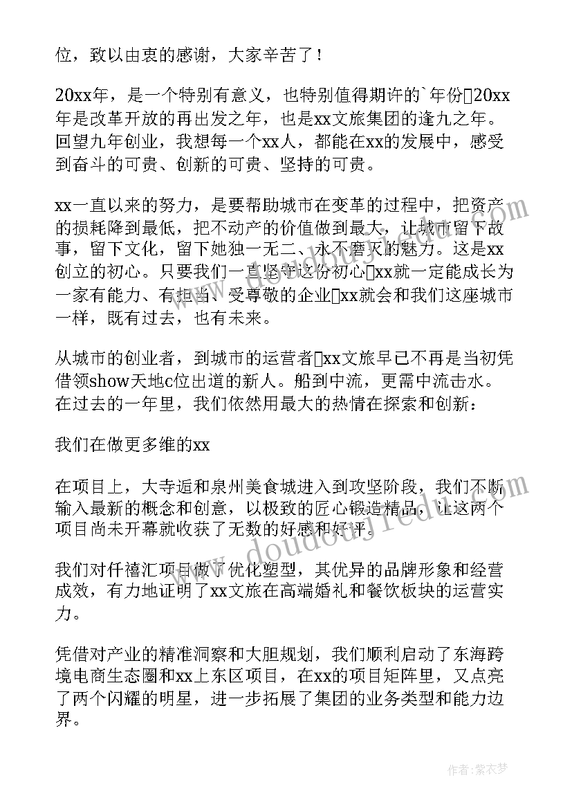 2023年公司年会发言稿总经理(精选8篇)