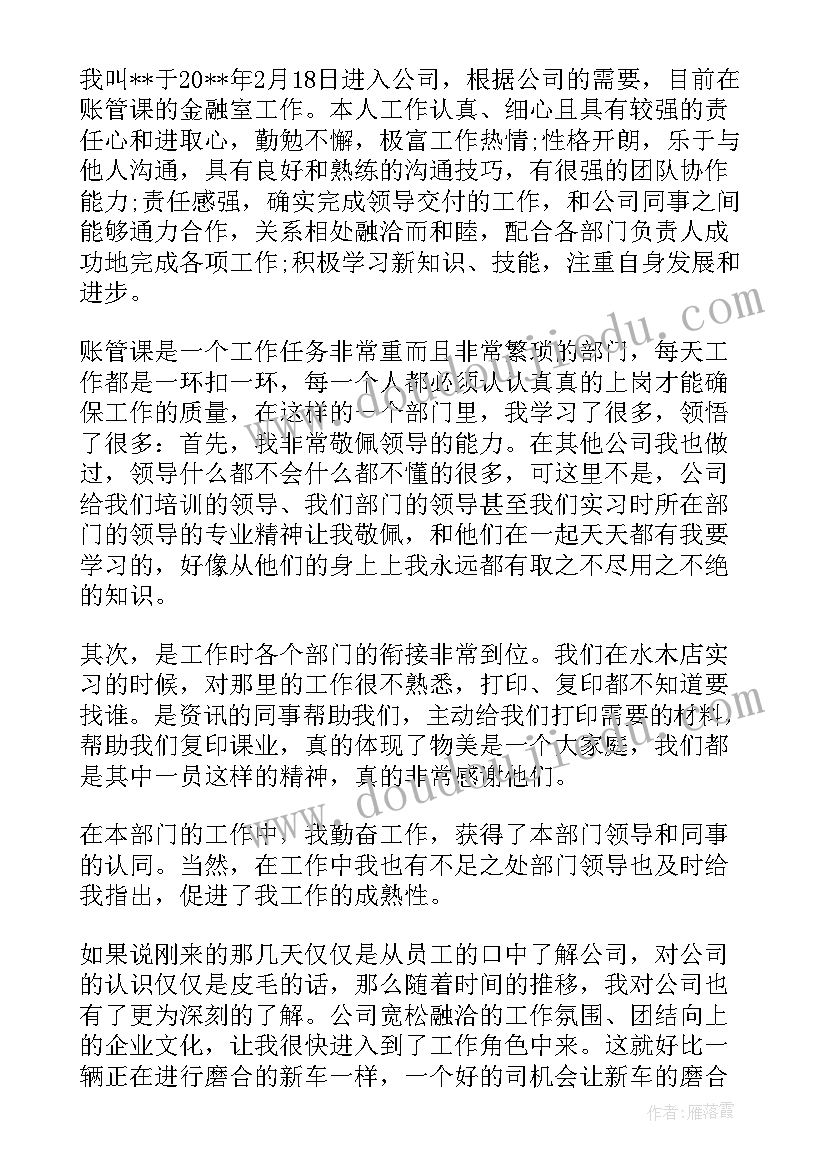 最新班组员工转正申请书 转正申请书员工转正申请书转正申请书(通用7篇)