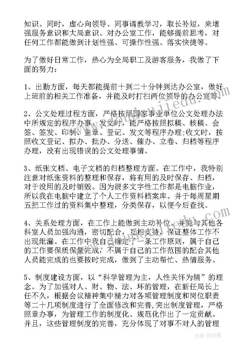 最新办公室文秘个人总结(实用9篇)