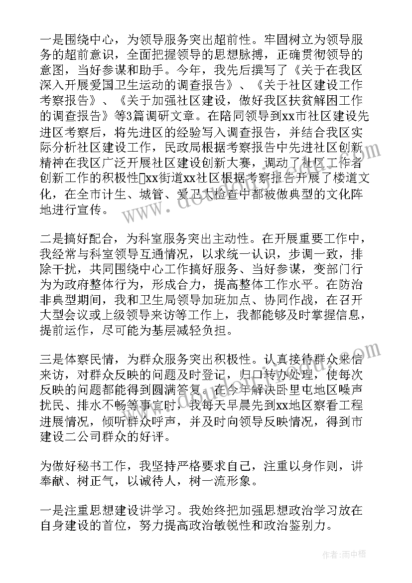 最新办公室文秘个人总结(实用9篇)