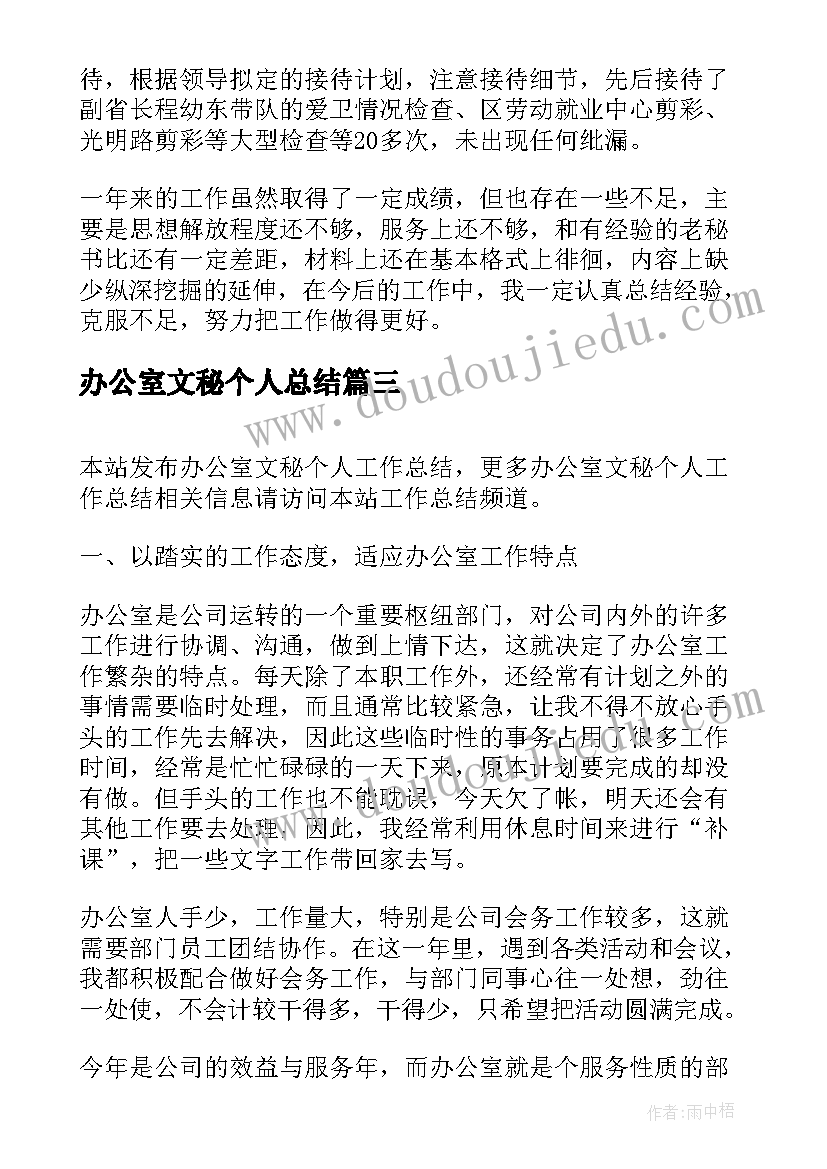 最新办公室文秘个人总结(实用9篇)