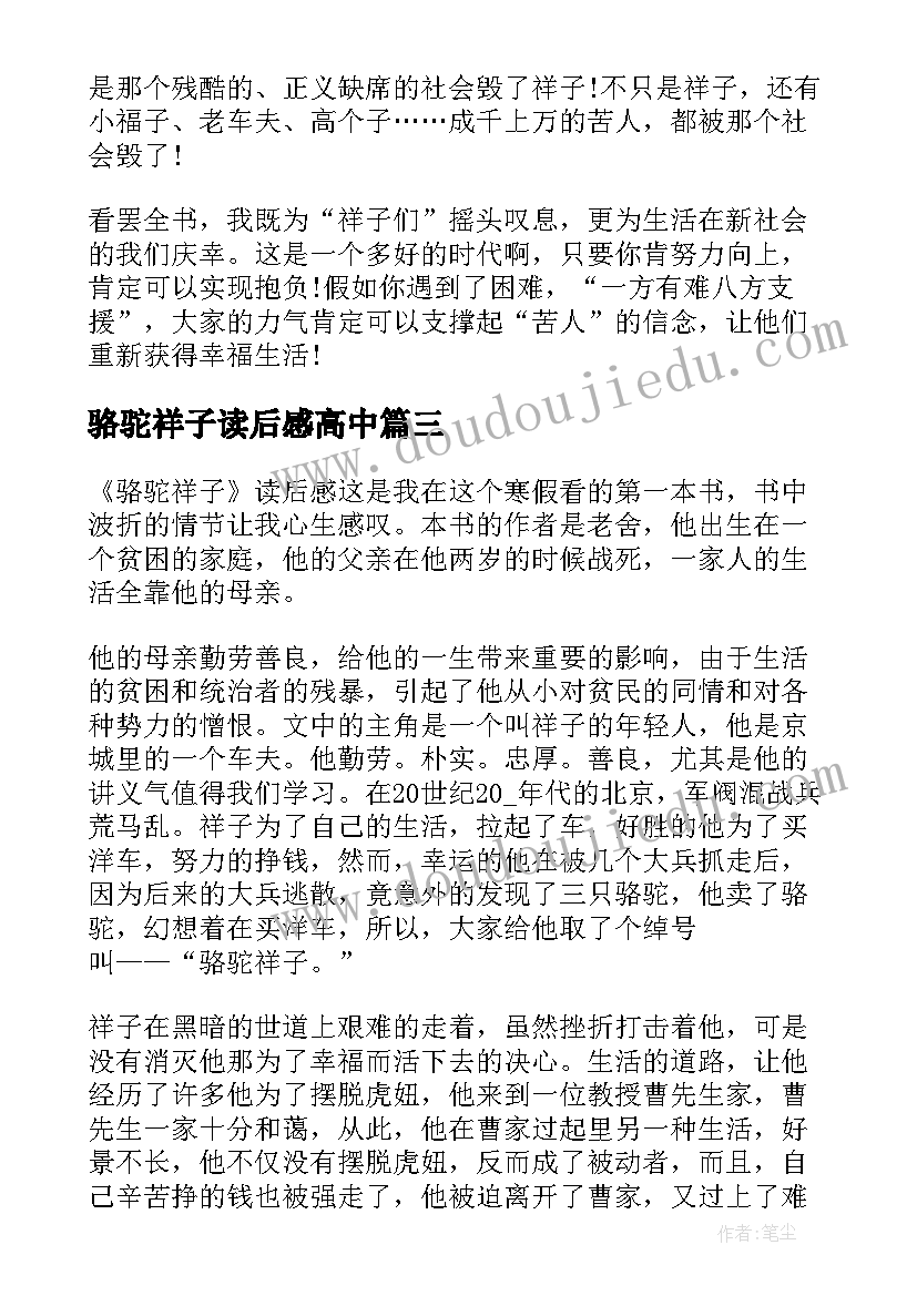 骆驼祥子读后感高中(优质8篇)