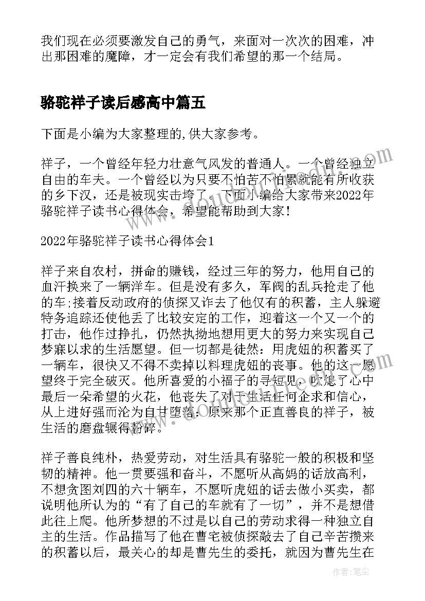 骆驼祥子读后感高中(优质8篇)