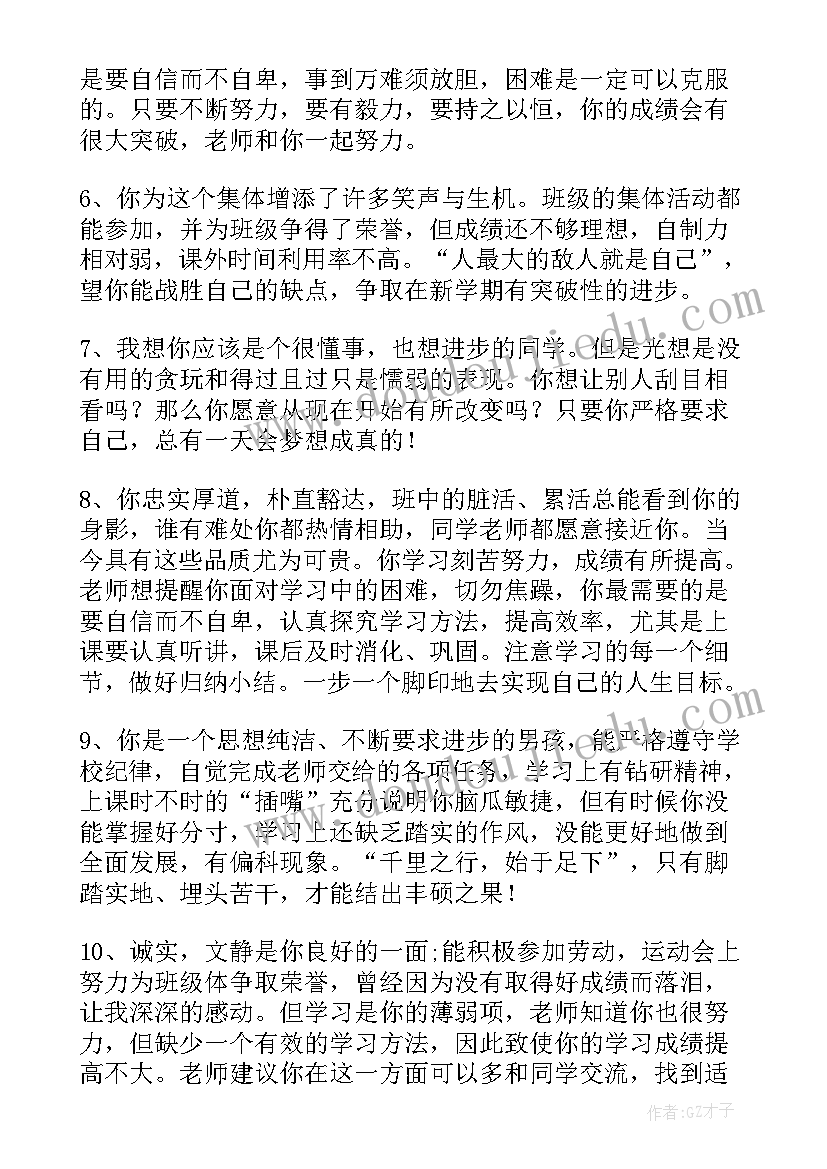 最新综合素质教育教师评语(优质5篇)