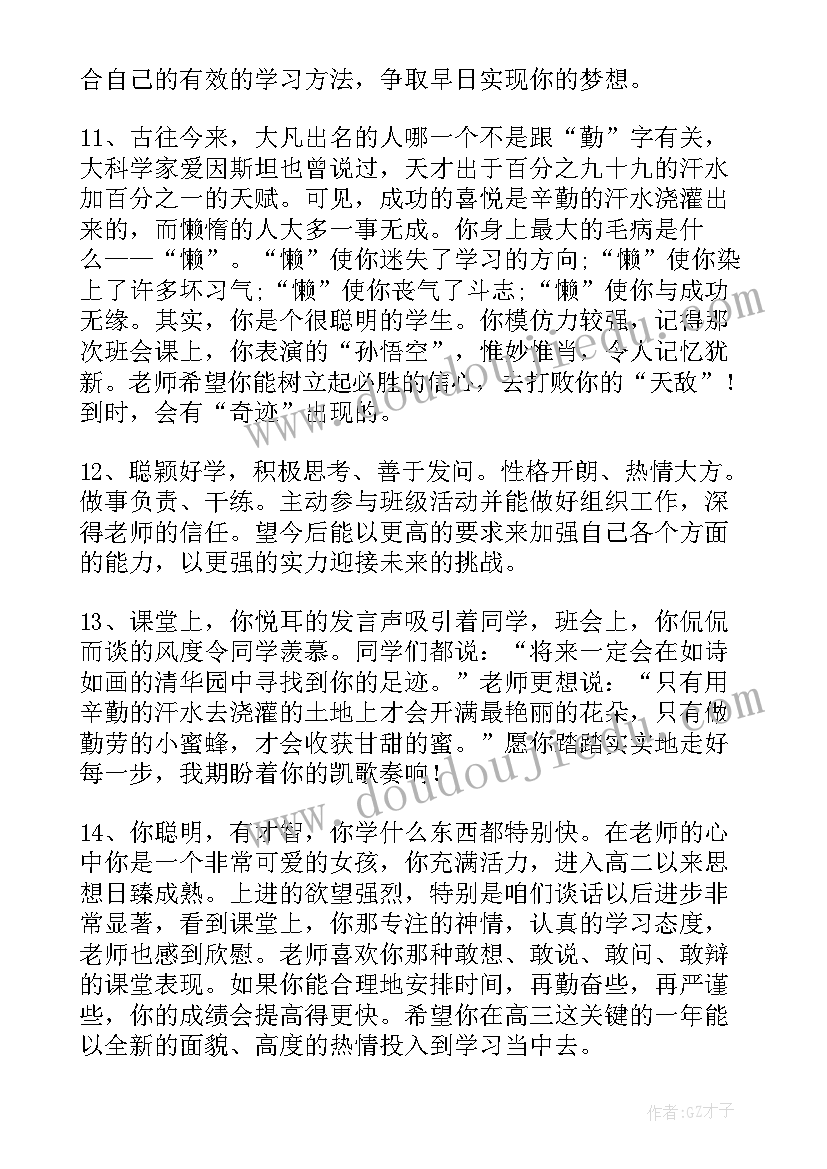 最新综合素质教育教师评语(优质5篇)