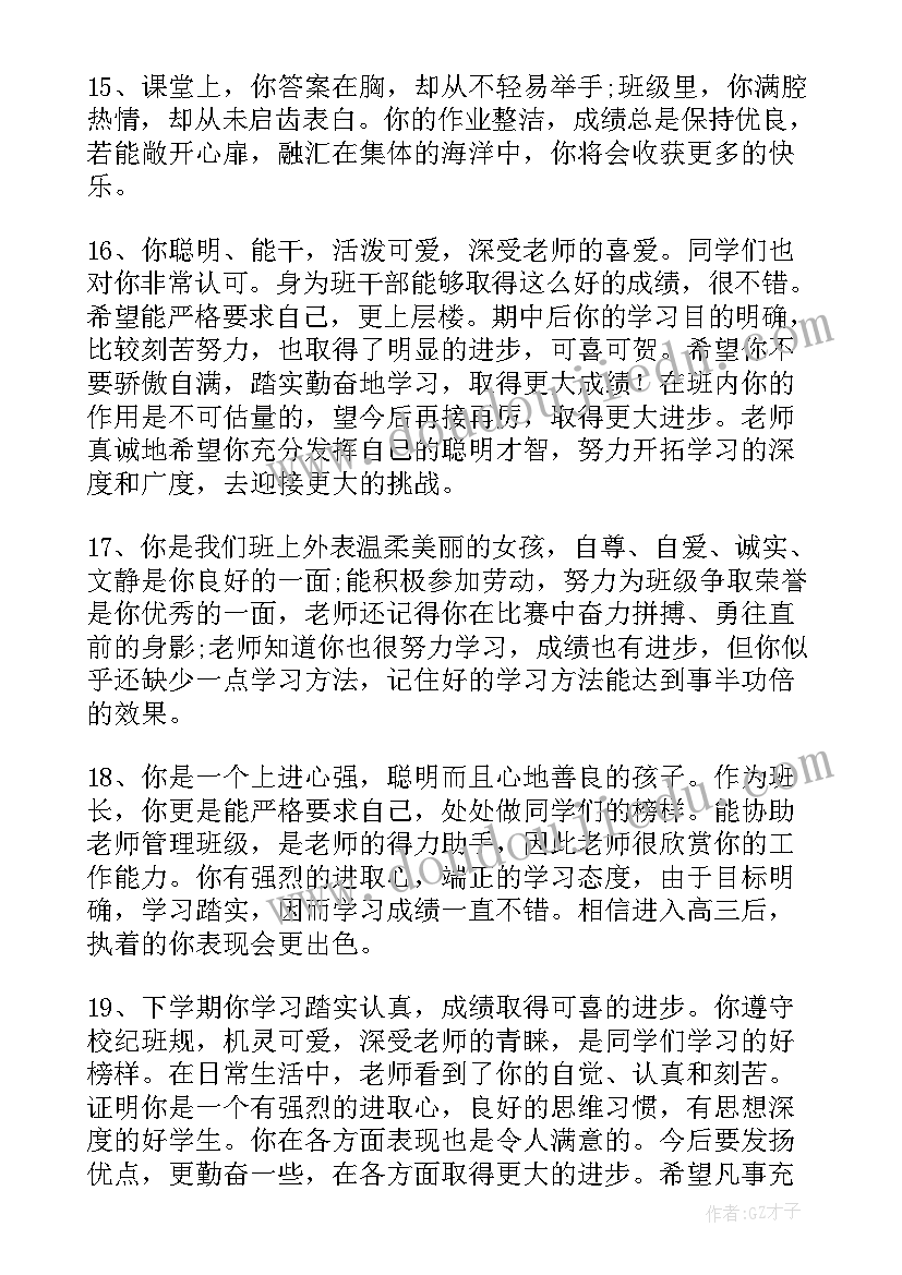 最新综合素质教育教师评语(优质5篇)