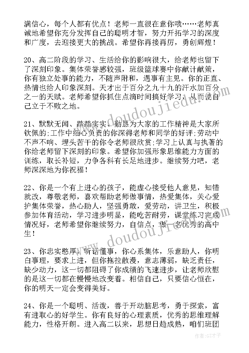 最新综合素质教育教师评语(优质5篇)