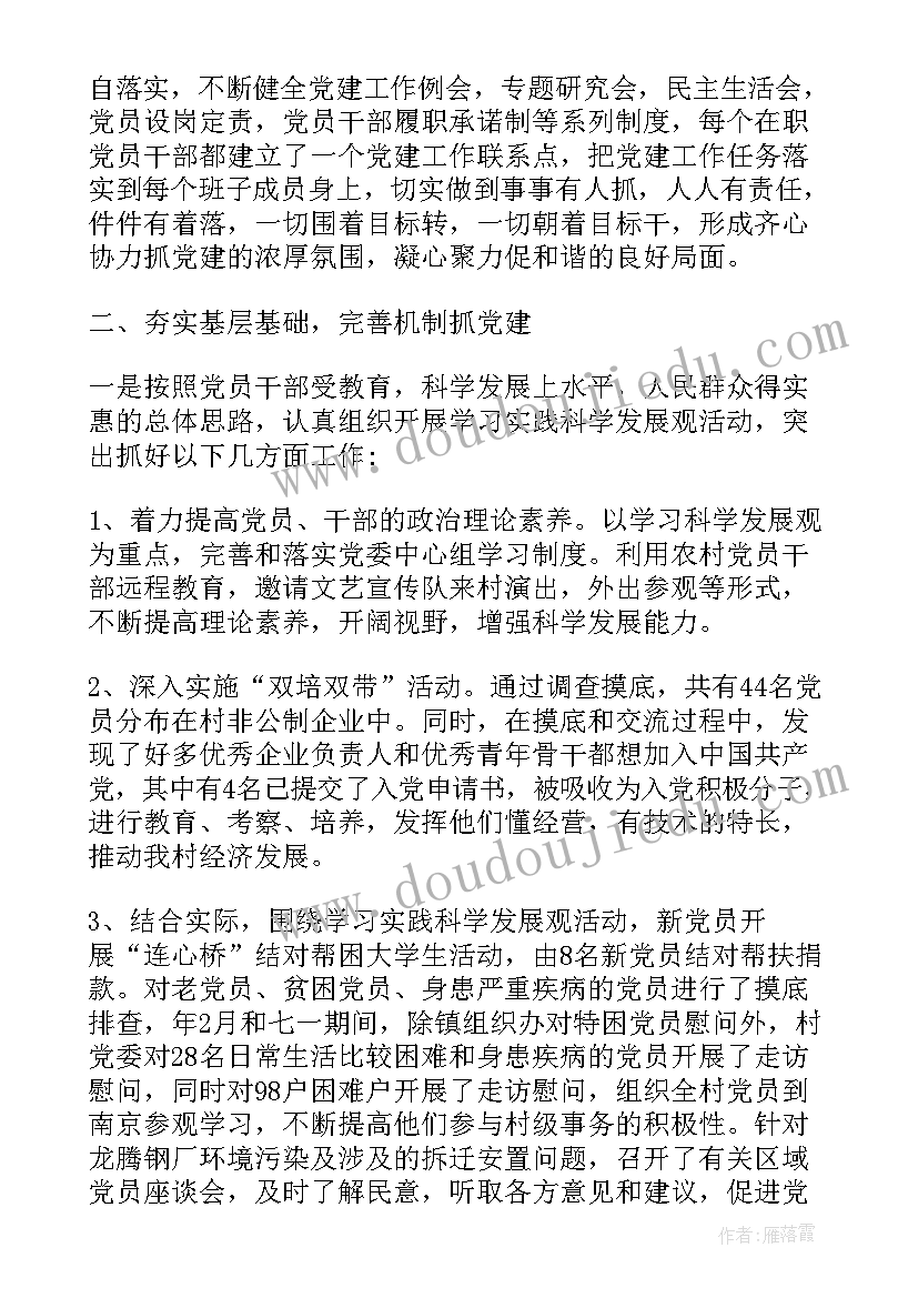 保险公司先进基层党组织先进事迹材料(通用5篇)