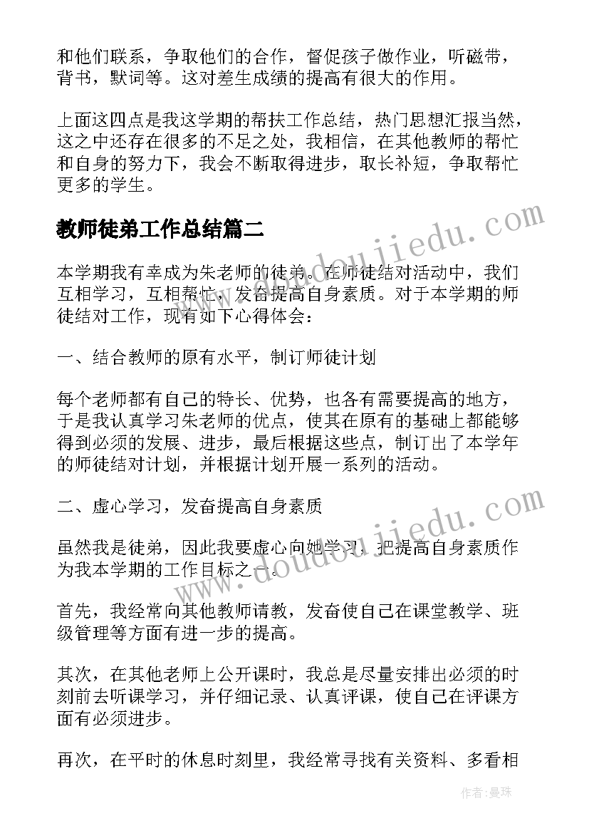 教师徒弟工作总结(优质5篇)