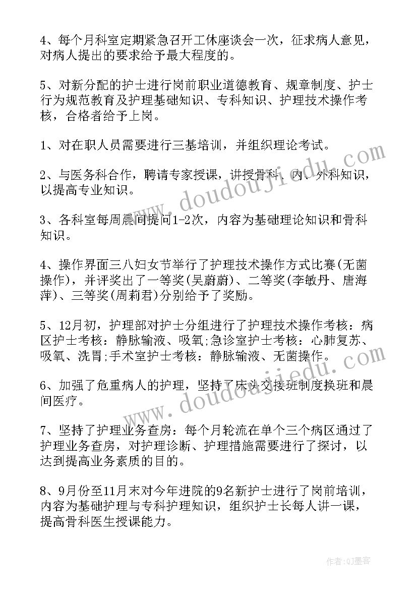 2023年护士长自我鉴定 护士长工作自我鉴定(精选6篇)