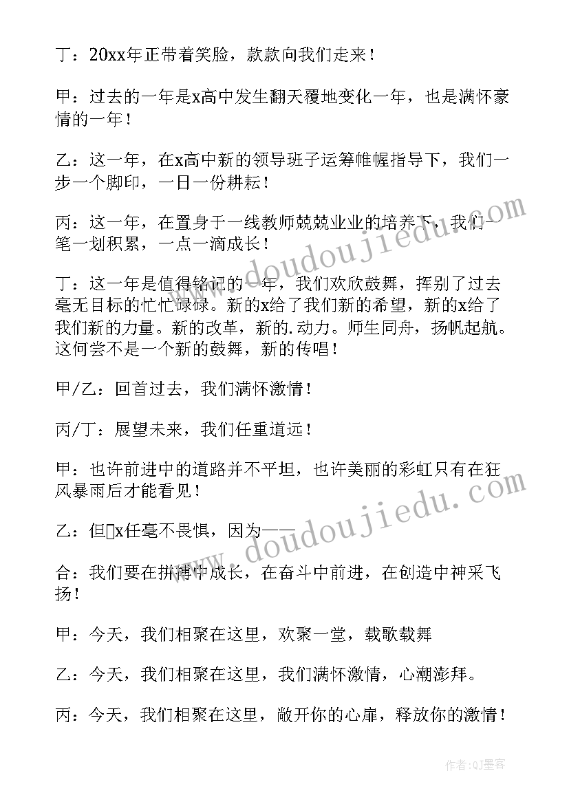 2023年元旦文艺汇演主持词开场白(实用10篇)