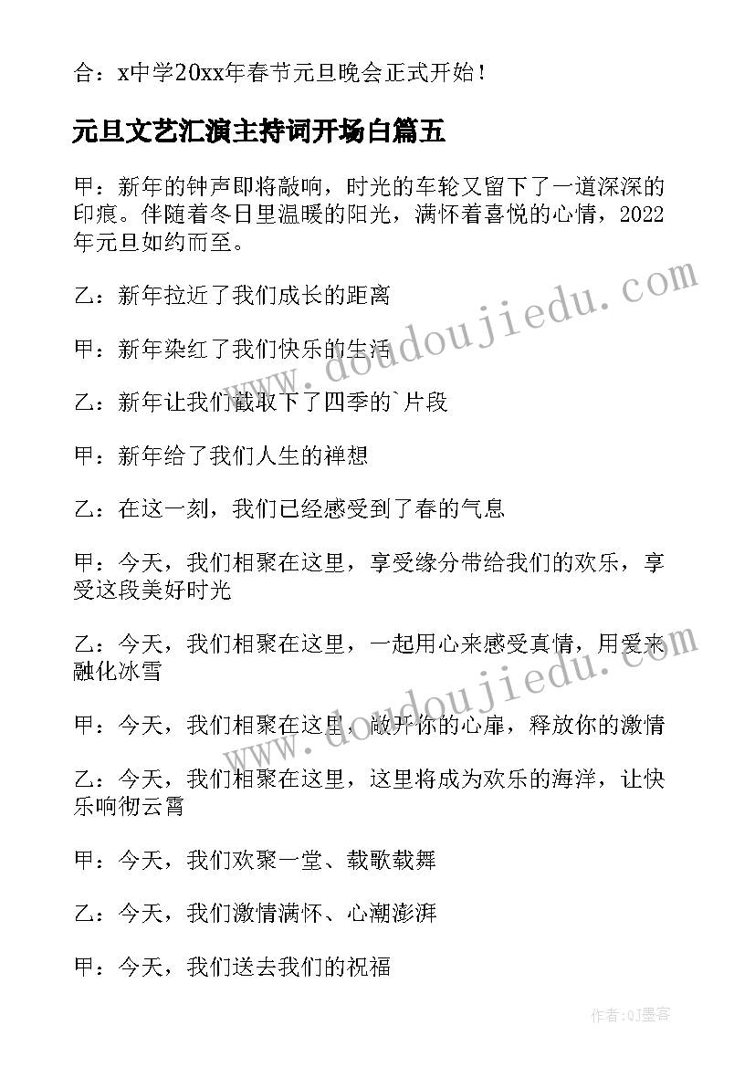 2023年元旦文艺汇演主持词开场白(实用10篇)