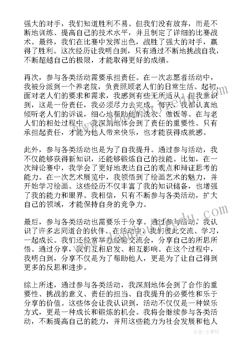 活动信要自己写名字 亲子活动活动方案(精选7篇)