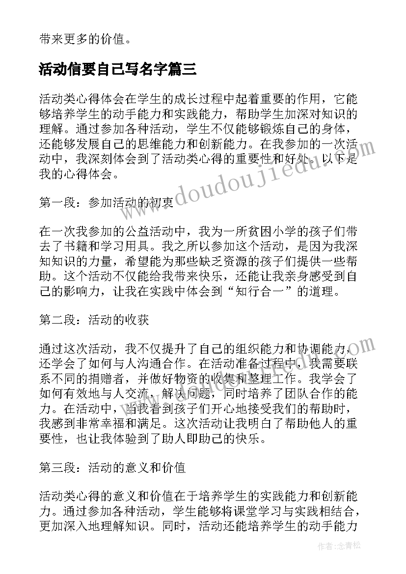 活动信要自己写名字 亲子活动活动方案(精选7篇)