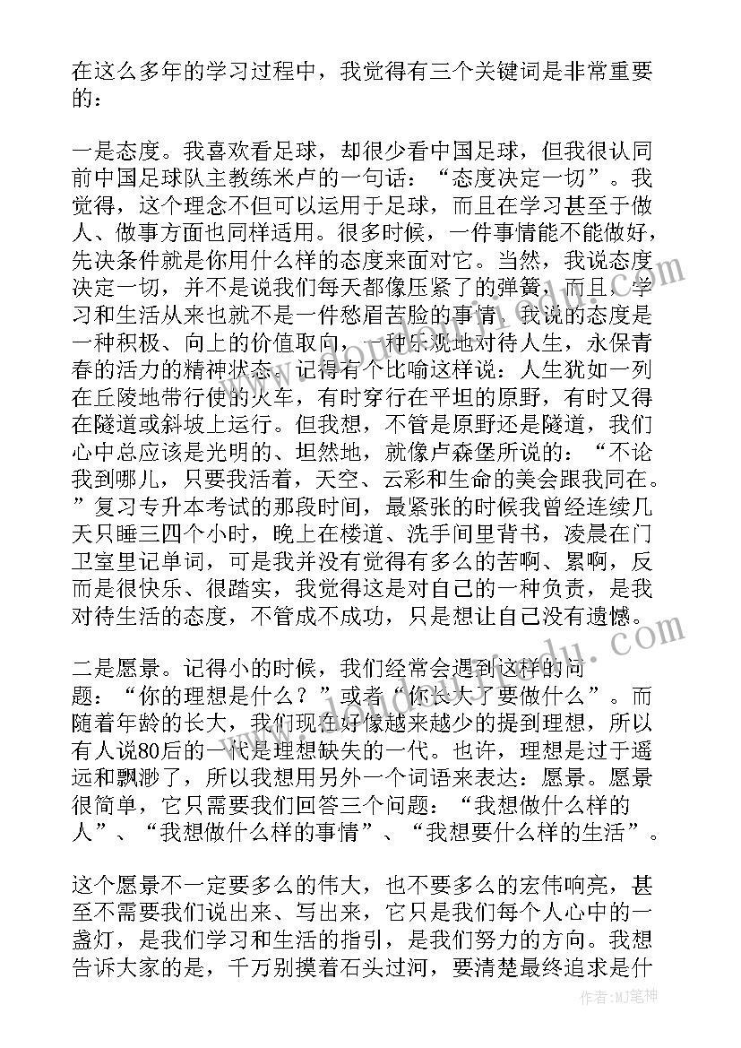 2023年回校演讲的发言稿(精选5篇)