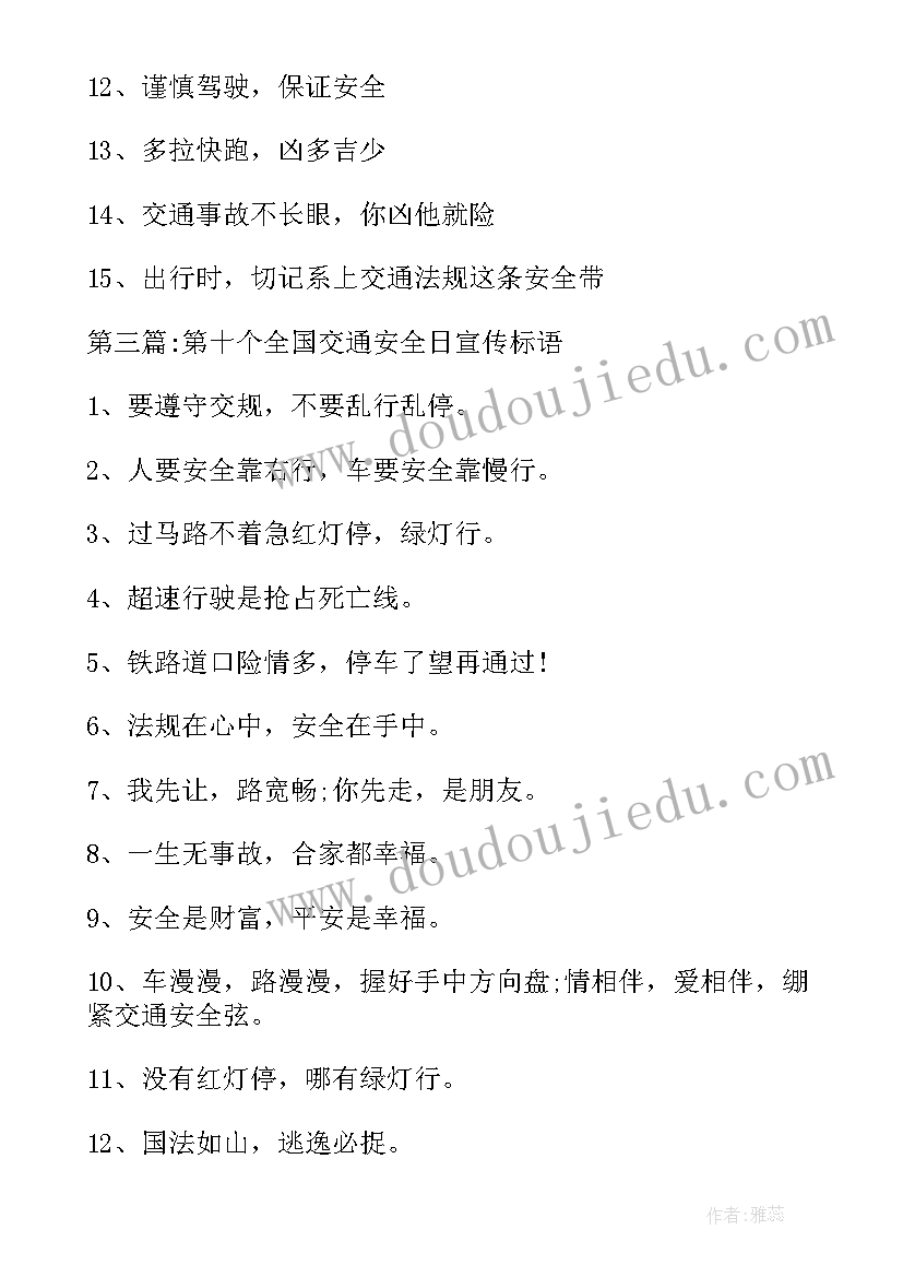 2023年全国交通安全日宣传标语(优质5篇)