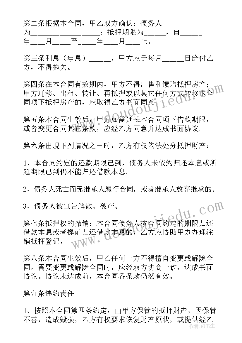 2023年正规房屋抵押借款合同(大全9篇)