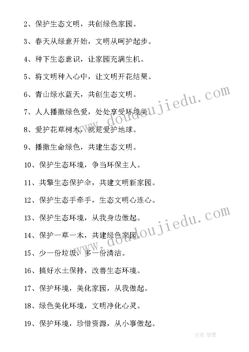 2023年保护环境的标语十条 保护环境标语(汇总5篇)