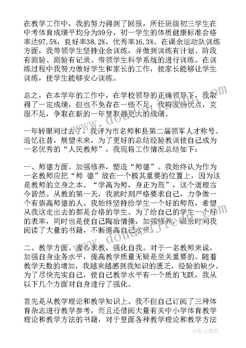 2023年体育教师年度考核表个人工作总结(通用8篇)