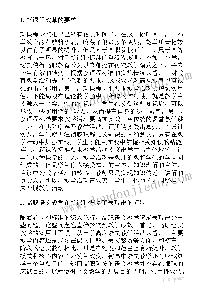 2023年高职教育教学改革论文(实用5篇)