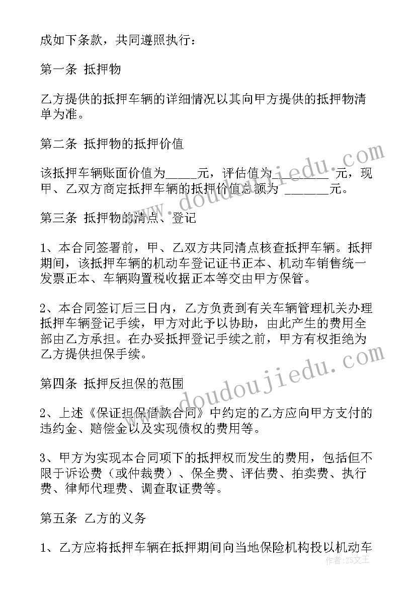 最新个人运营车辆抵押借款合同(实用5篇)