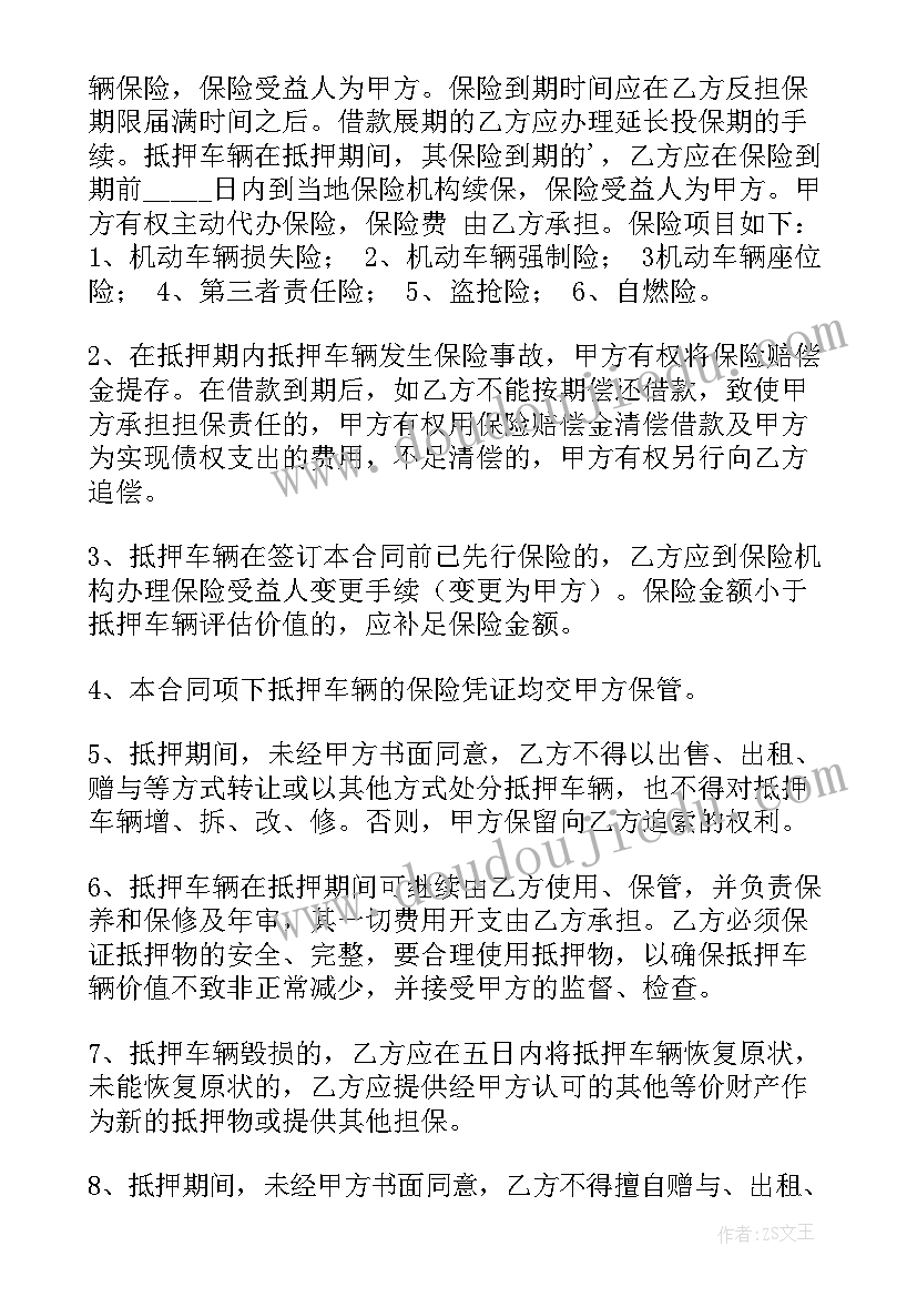 最新个人运营车辆抵押借款合同(实用5篇)