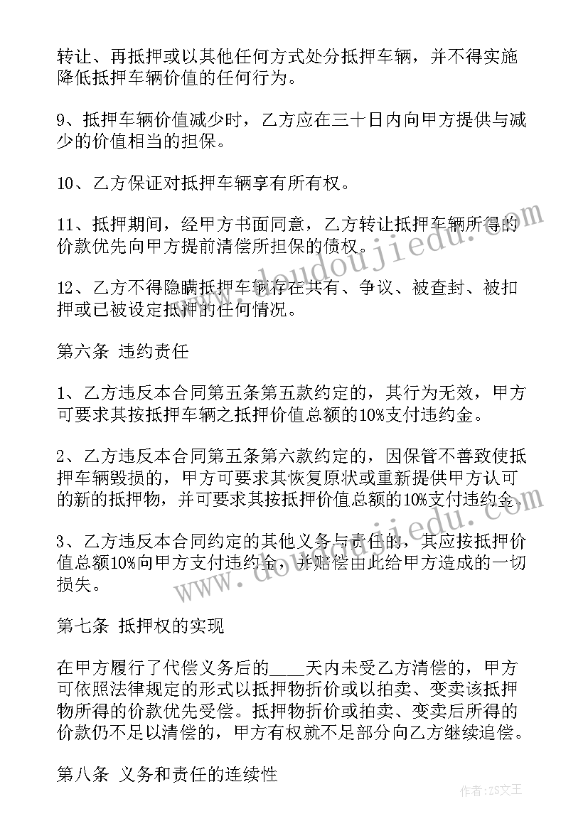 最新个人运营车辆抵押借款合同(实用5篇)