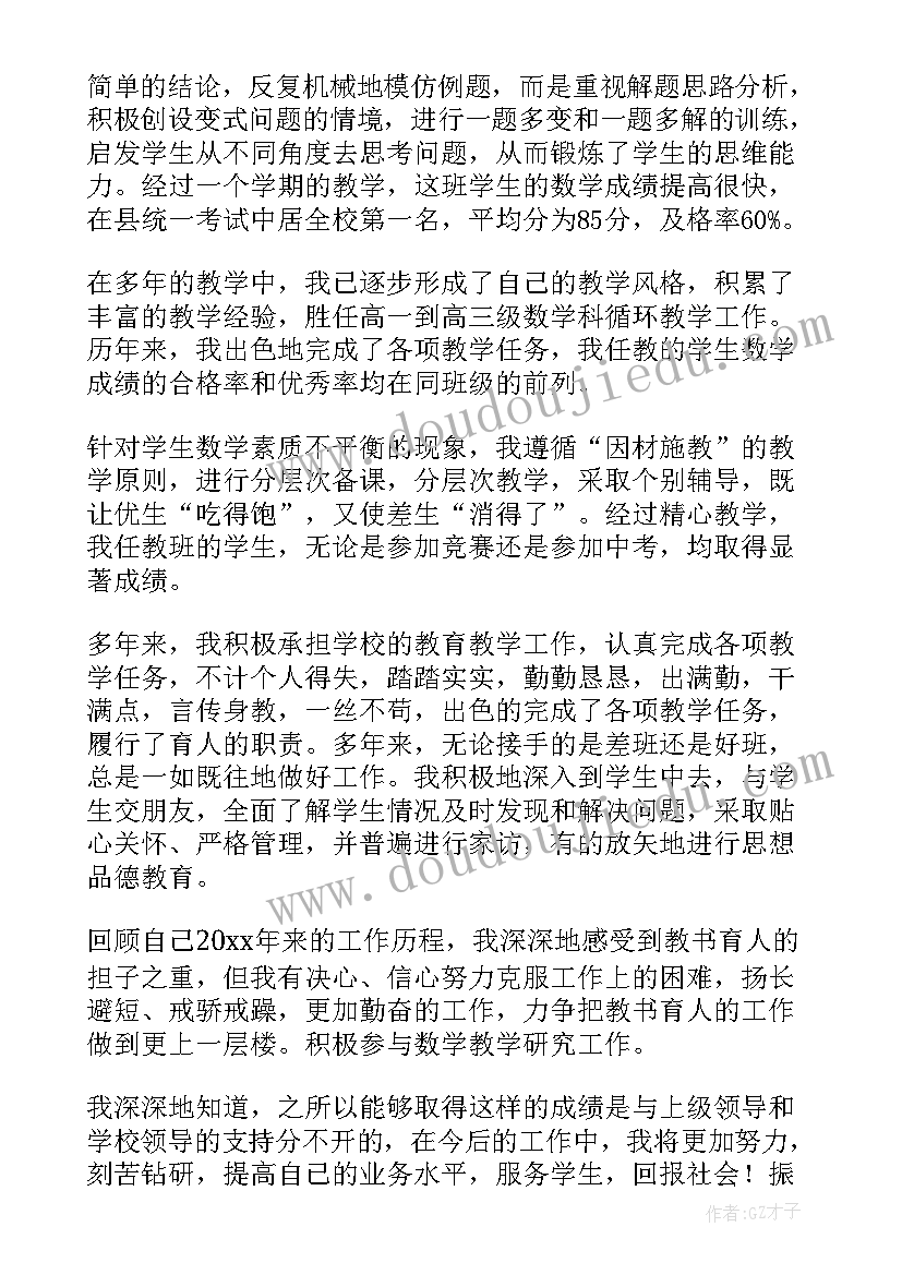 教师述职个人述职报告(模板5篇)