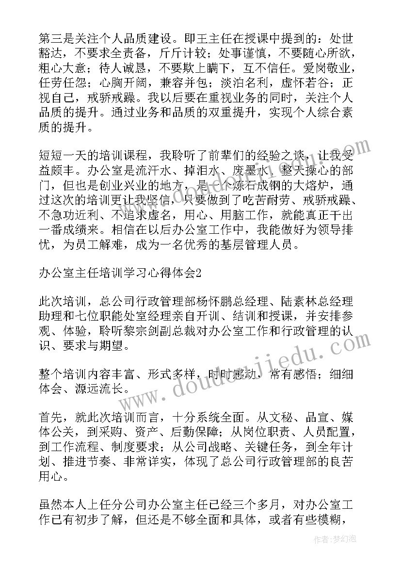 最新监委会主任培训心得体会(通用5篇)