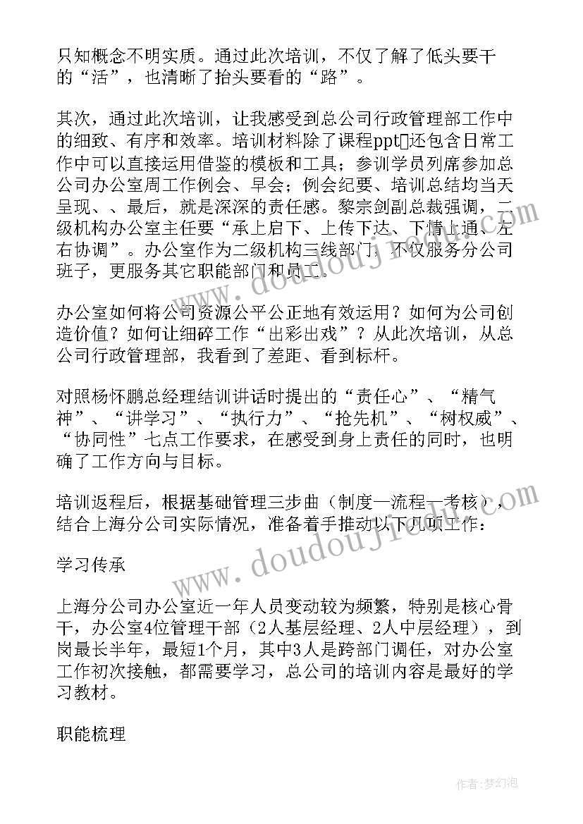 最新监委会主任培训心得体会(通用5篇)