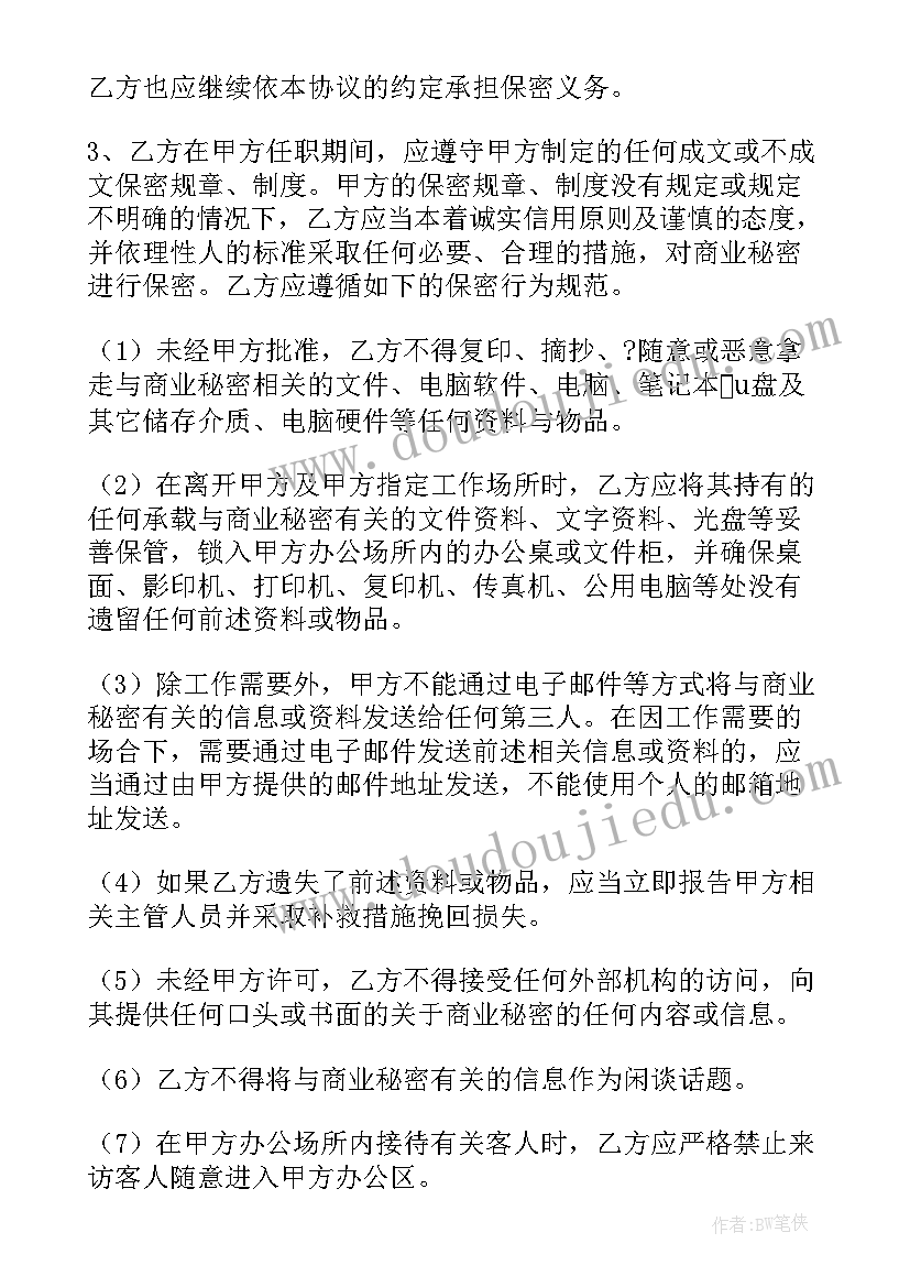 2023年公司保密及技术成果归属协议书(精选5篇)