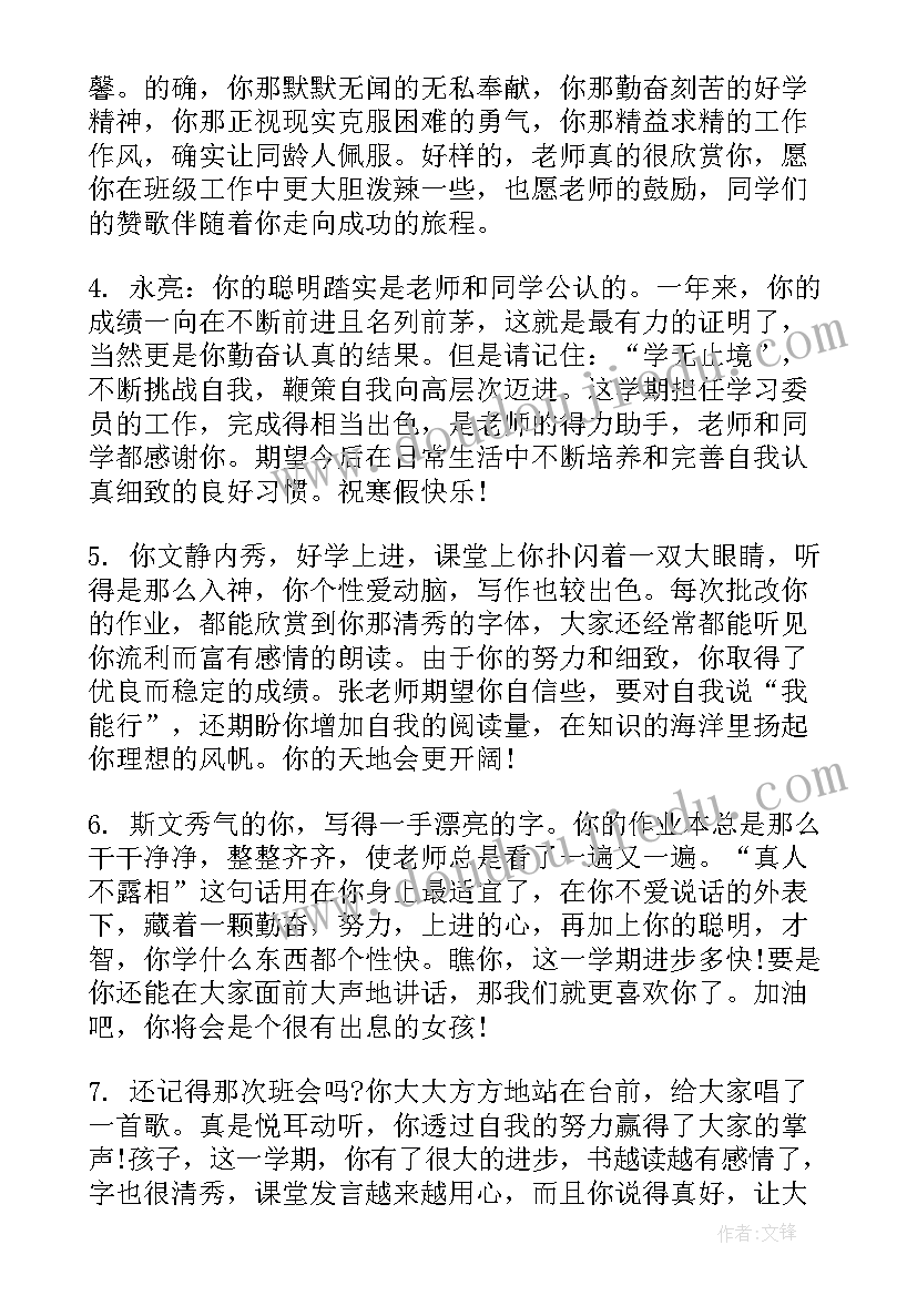 2023年高中生评语评语(精选9篇)