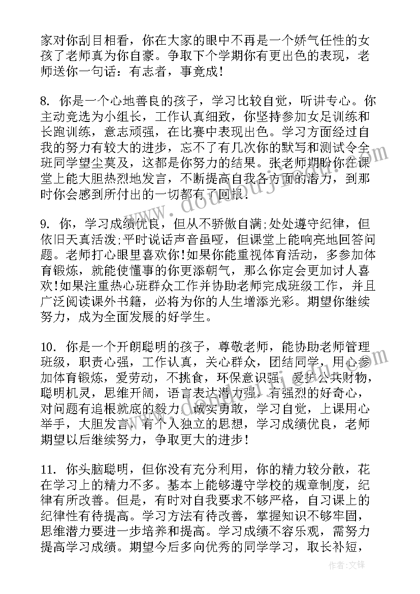 2023年高中生评语评语(精选9篇)