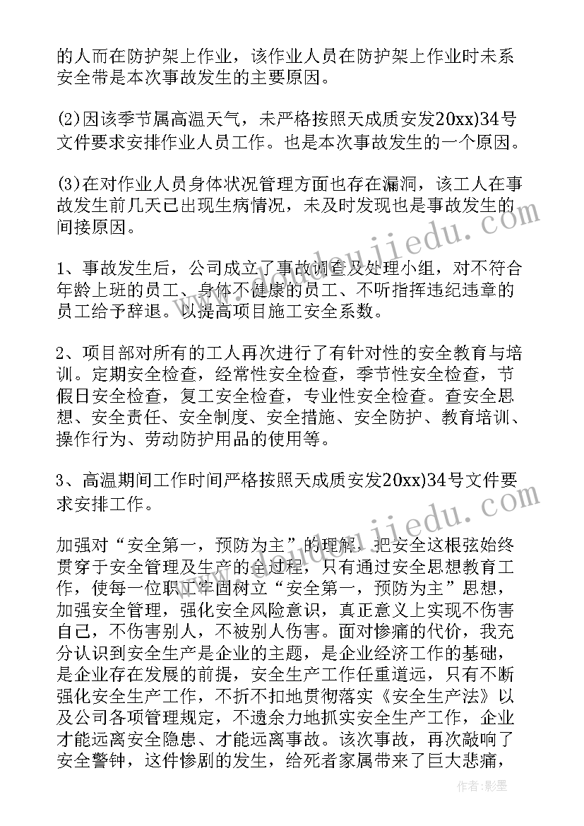 企业安全生产事故检讨书(汇总5篇)