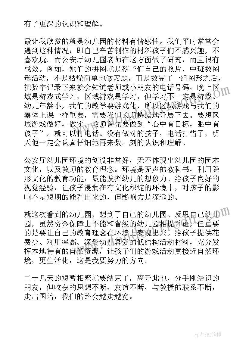 幼师岗前培训心得体会总结(实用5篇)