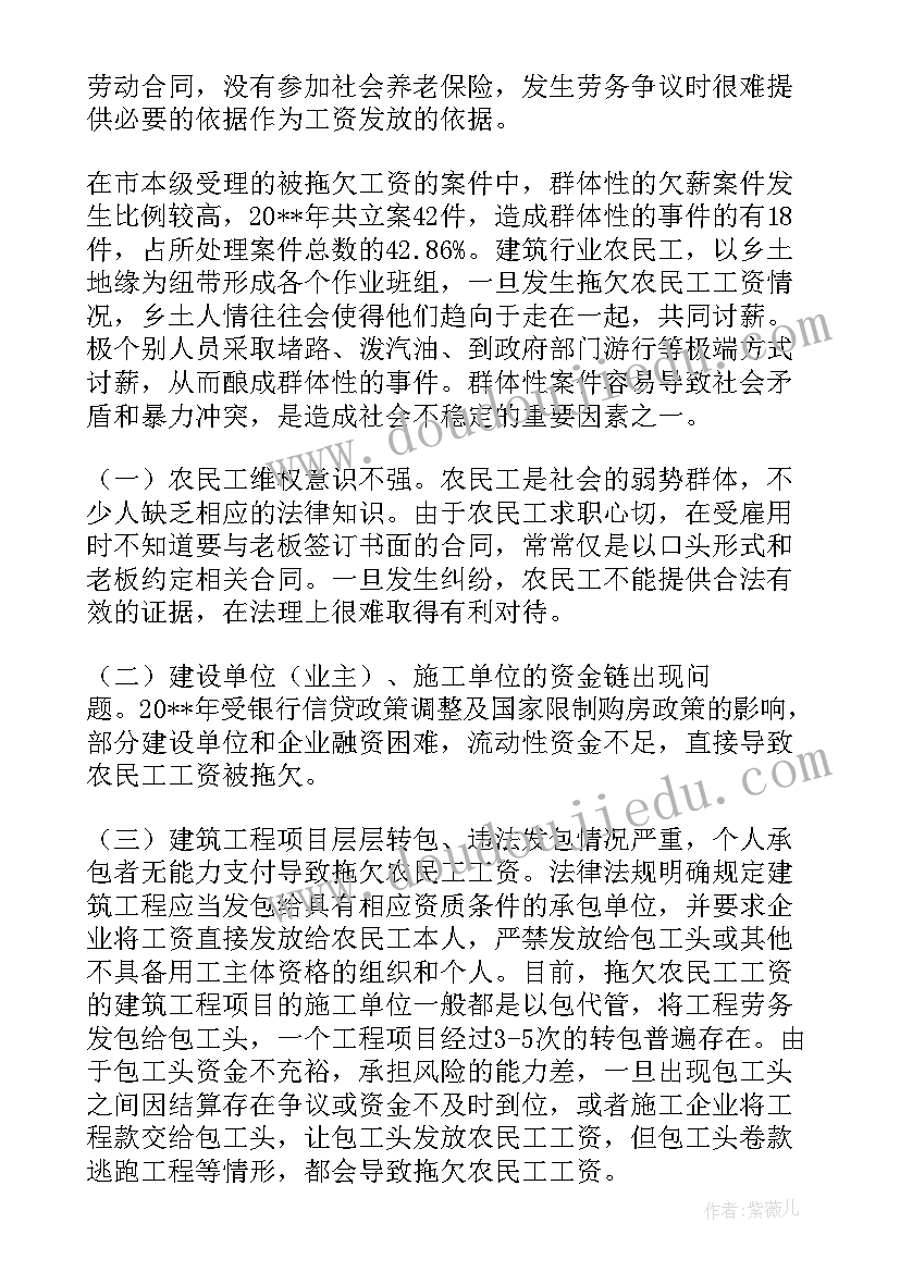 2023年农民工工资实名制管理制度 拖欠农民工工资案件情况调查报告(大全5篇)